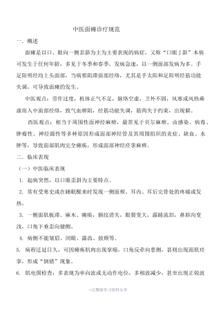 中医面瘫诊疗规范