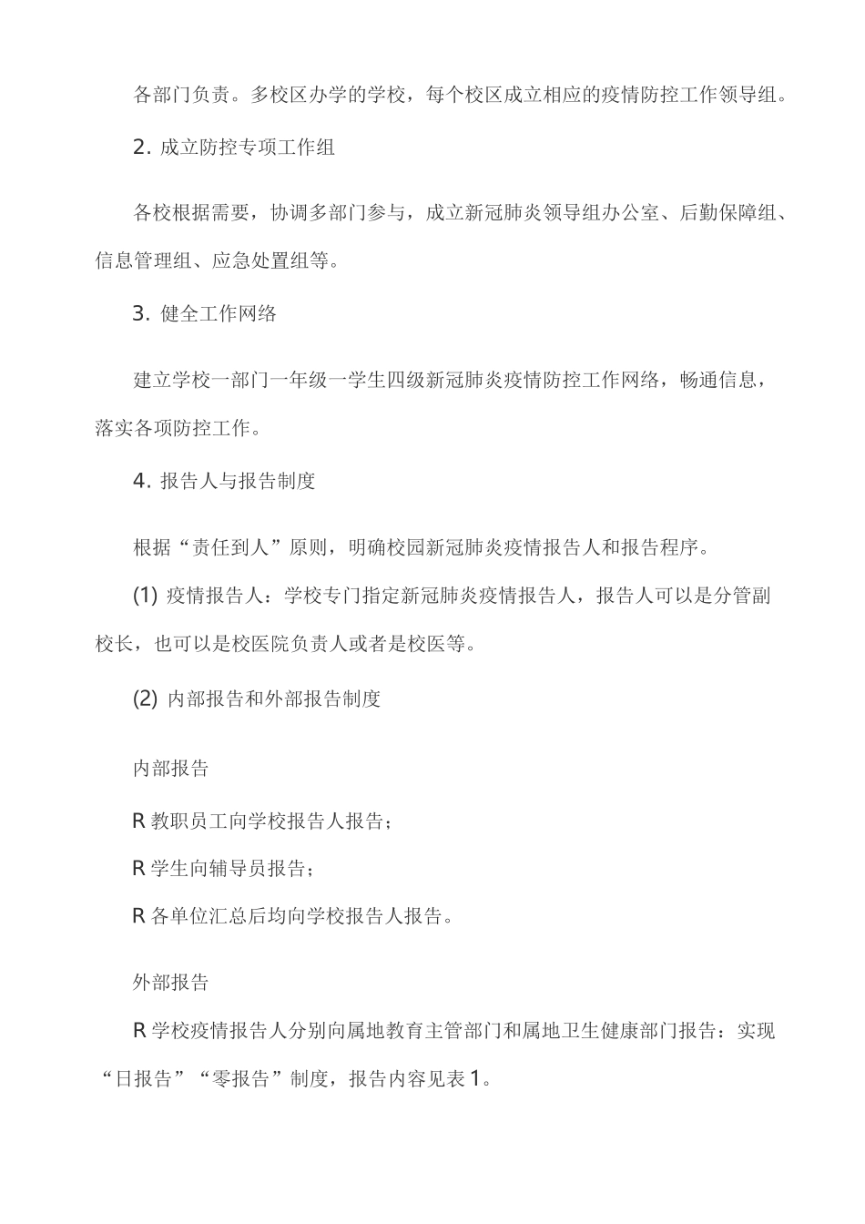普通高校(大学)新冠肺炎疫情防控工作指引_第2页