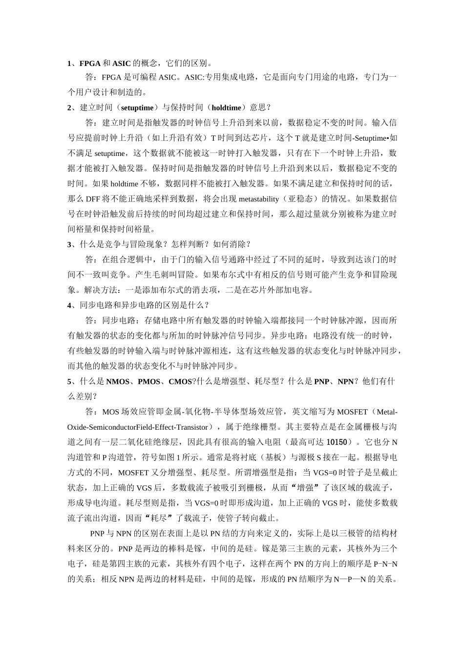 电子信息类各公司面试题_第1页