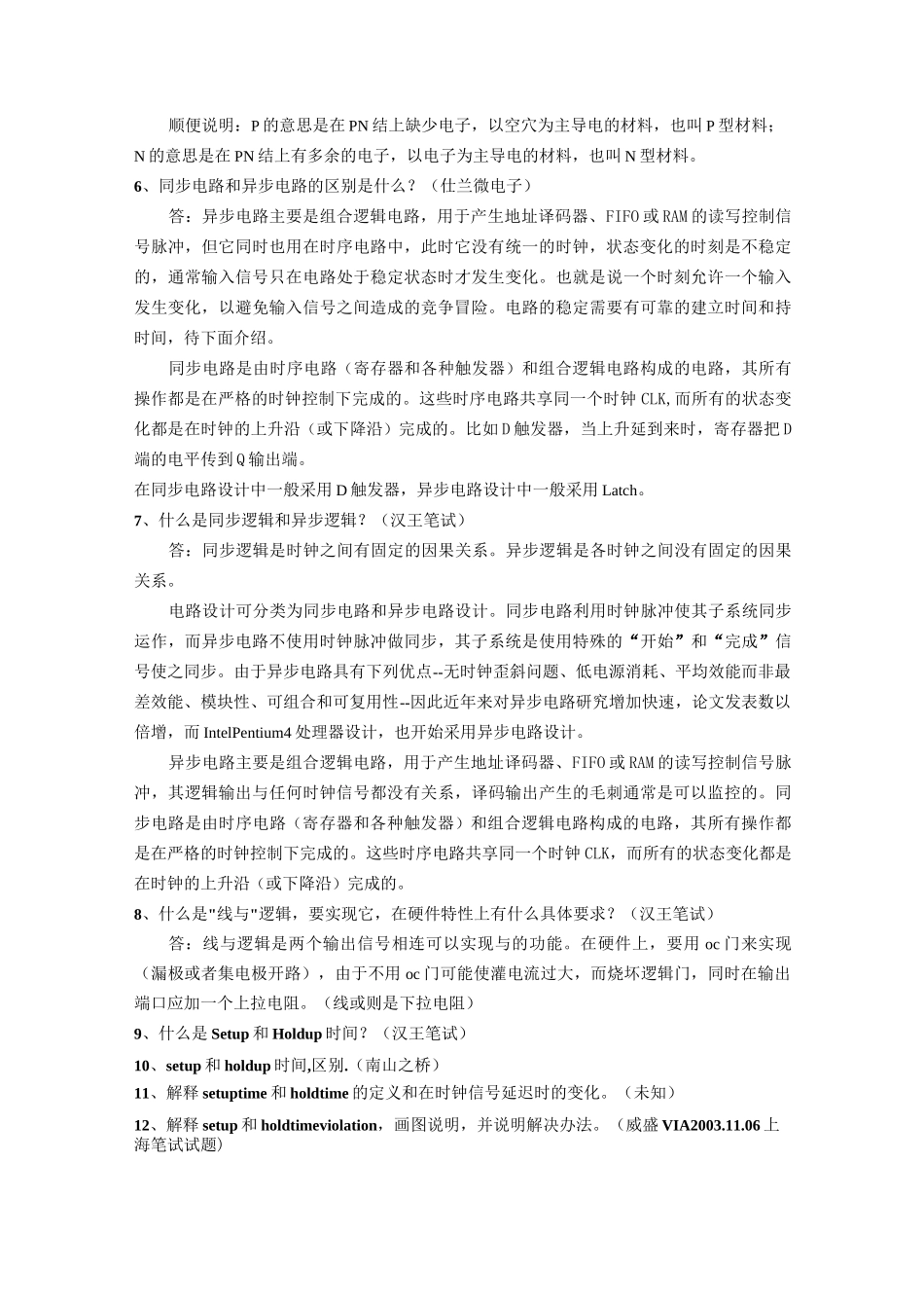 电子信息类各公司面试题_第2页