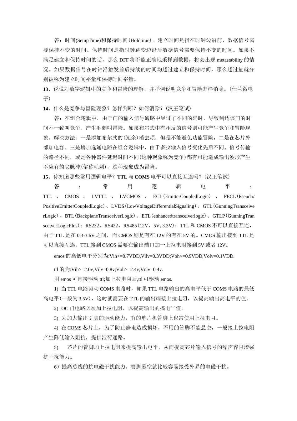 电子信息类各公司面试题_第3页