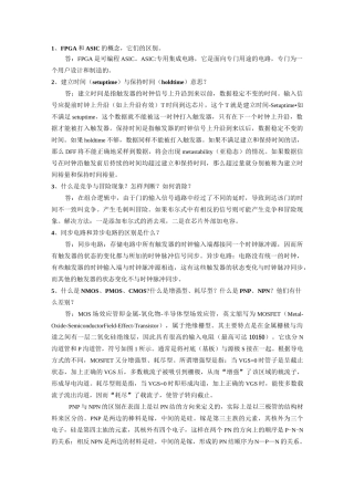电子信息类各公司面试题