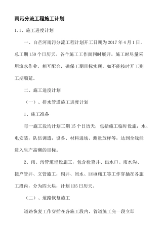雨污分流工程施工计划