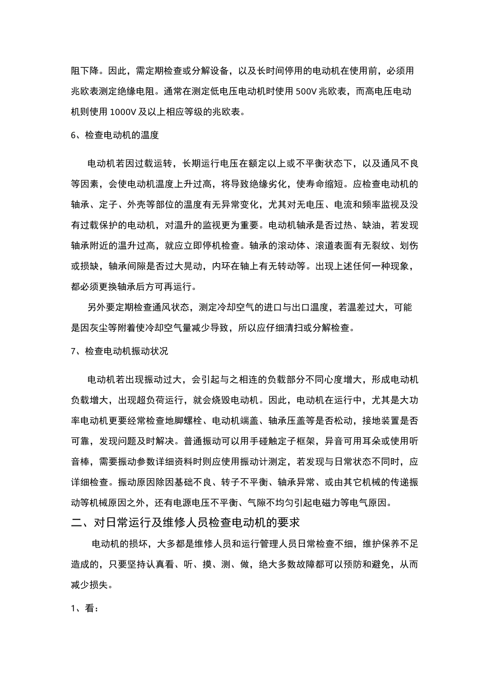 电动机保养与维护介绍_第3页