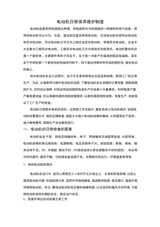 电动机保养与维护介绍