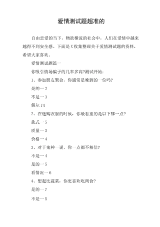 爱情测试题 超准的