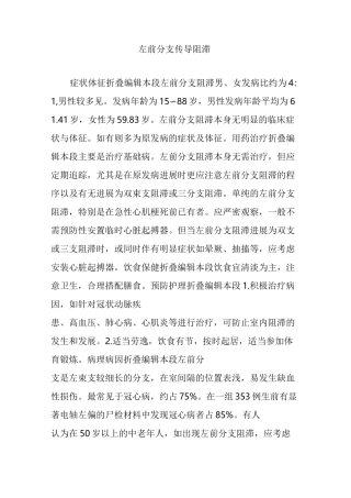 左前分支传导阻滞