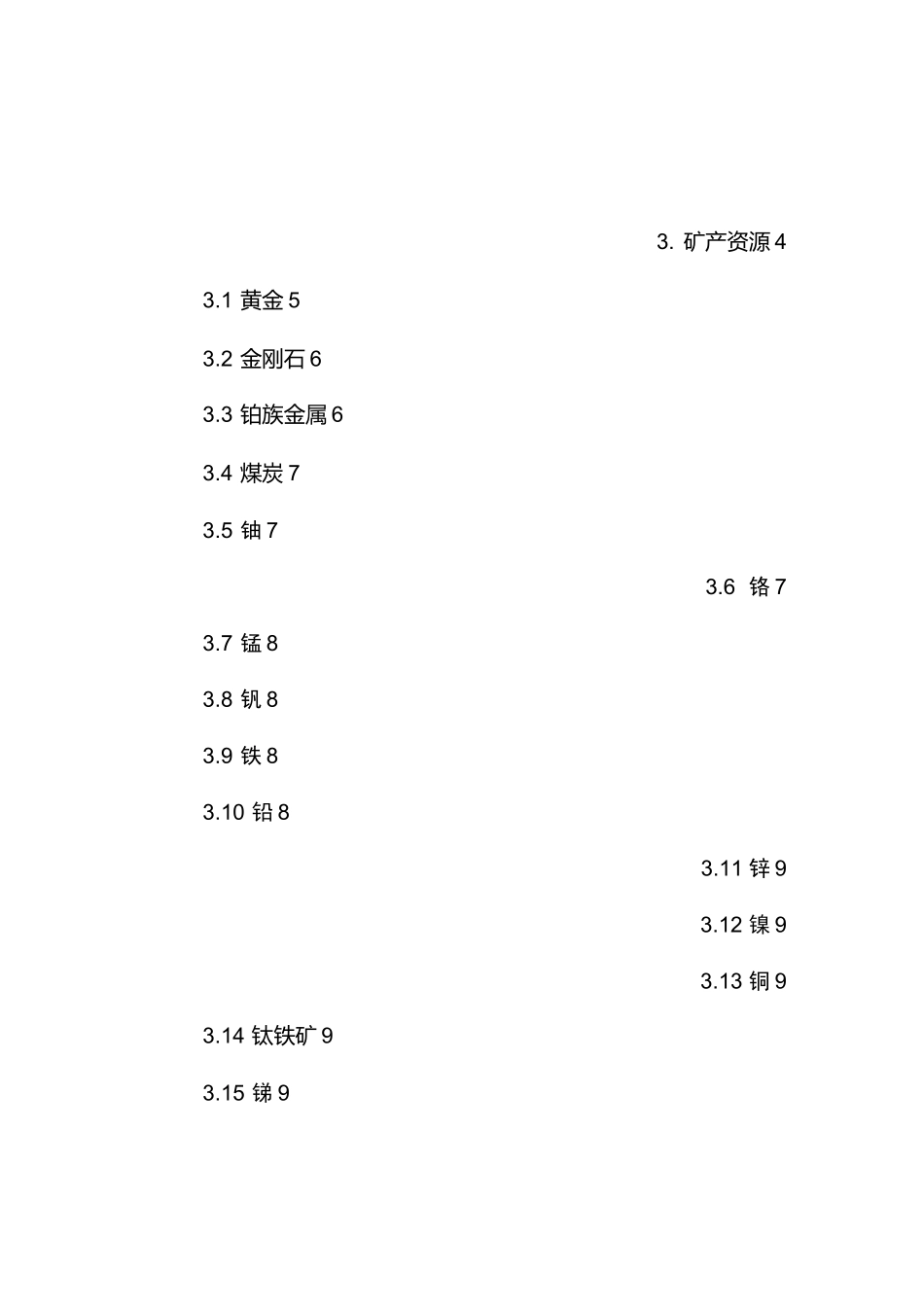 南非矿产资源概况介绍_第2页