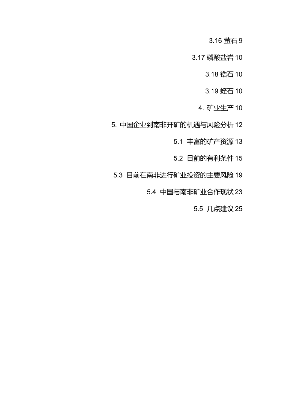 南非矿产资源概况介绍_第3页