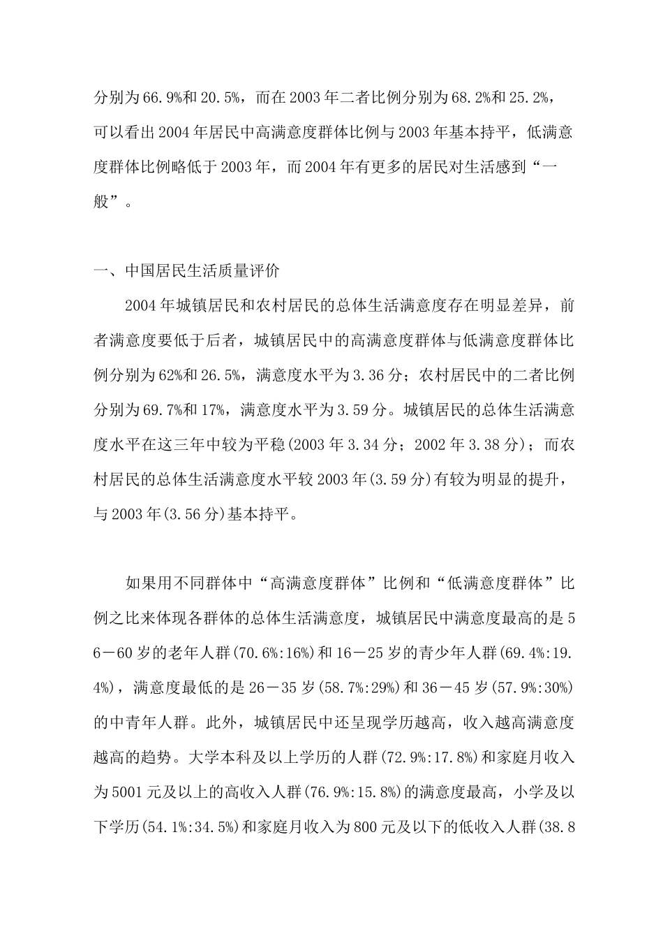 生活质量QOL评分量表报告_第3页