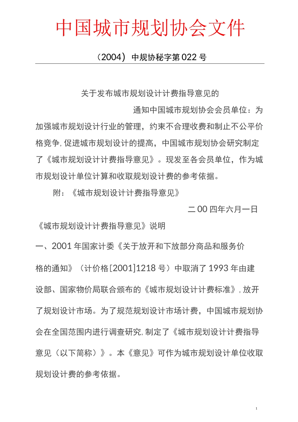 规划收费标准_第1页