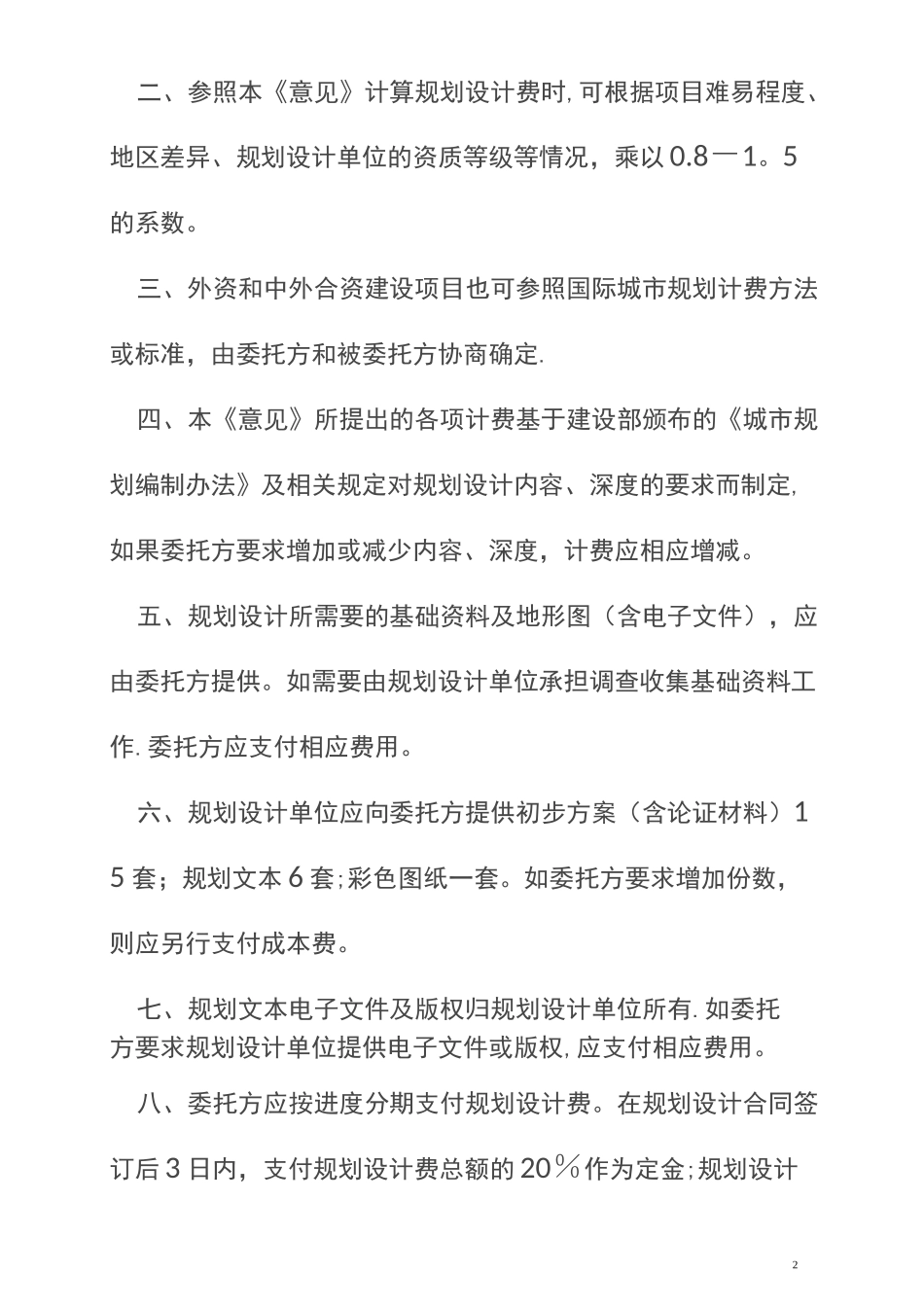 规划收费标准_第2页