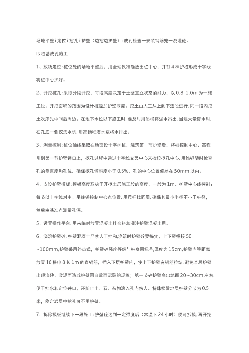 人工挖孔灌注桩施工技术方案_第2页