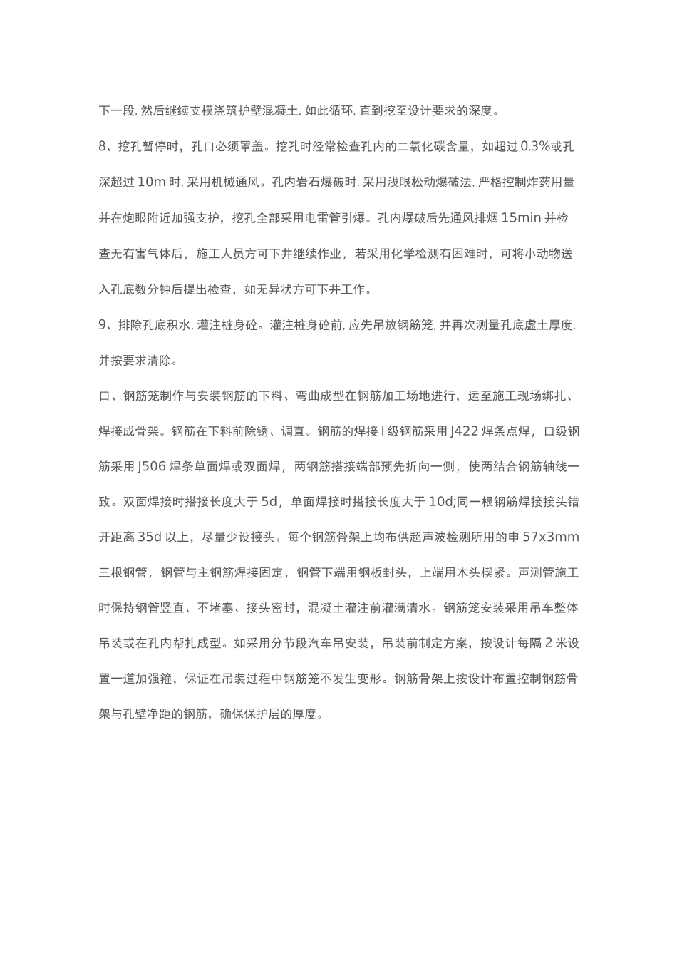 人工挖孔灌注桩施工技术方案_第3页