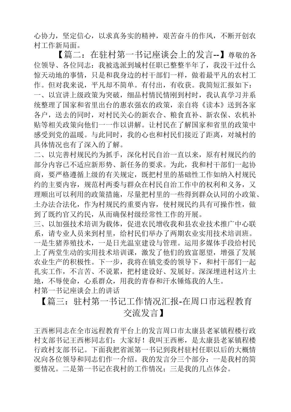 驻村第一书记发言稿_第2页