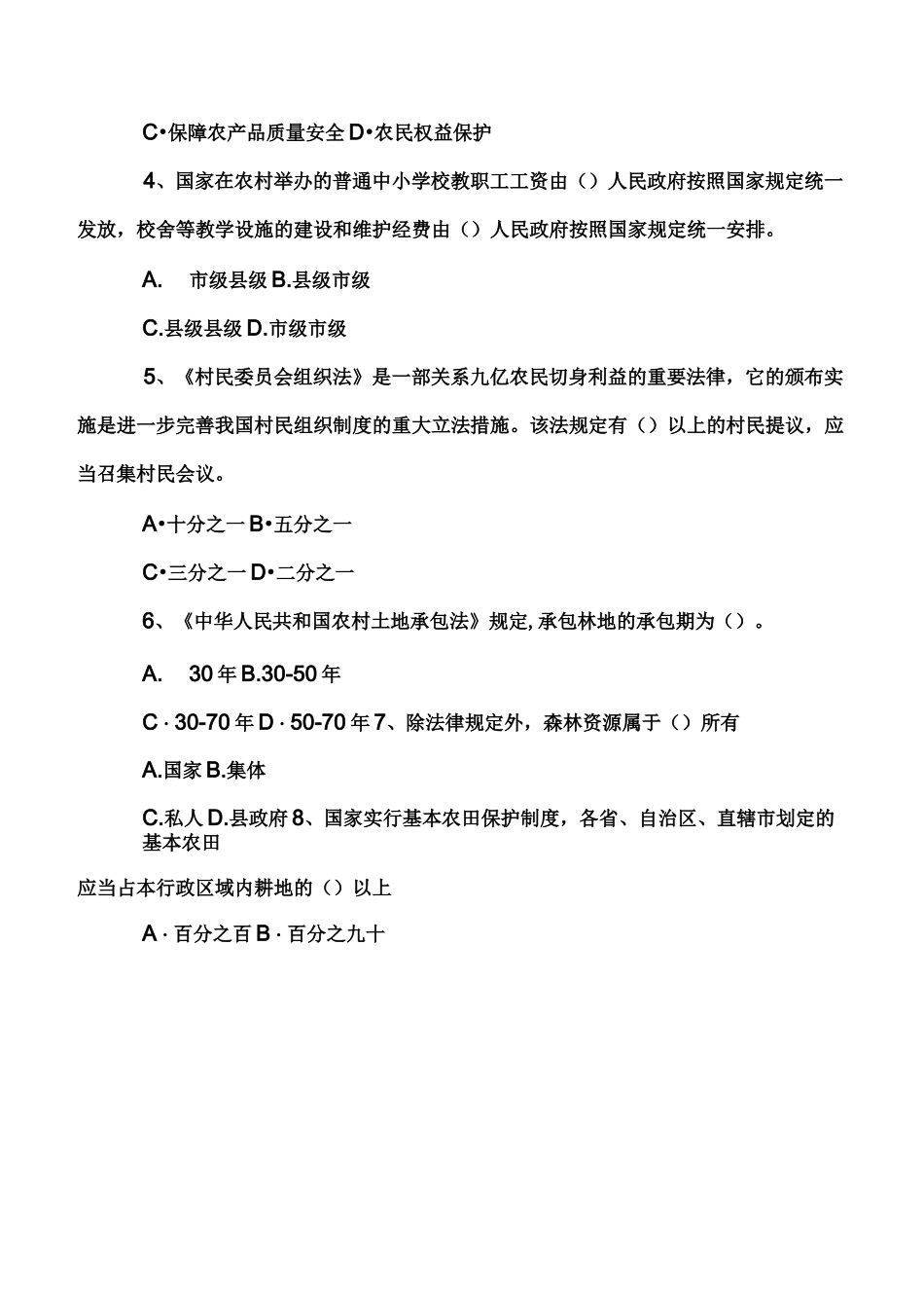 农业农村知识模拟试题及答案_第2页