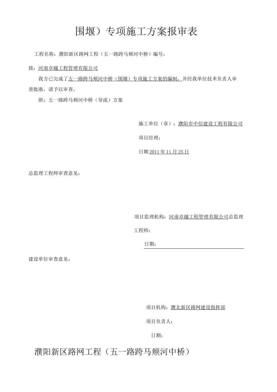 桥梁施工导流方案_第1页