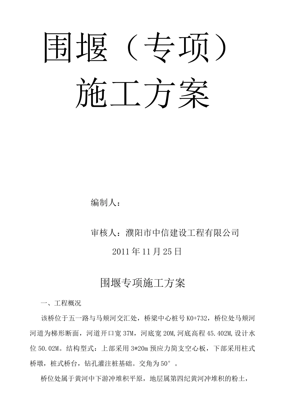 桥梁施工导流方案_第2页