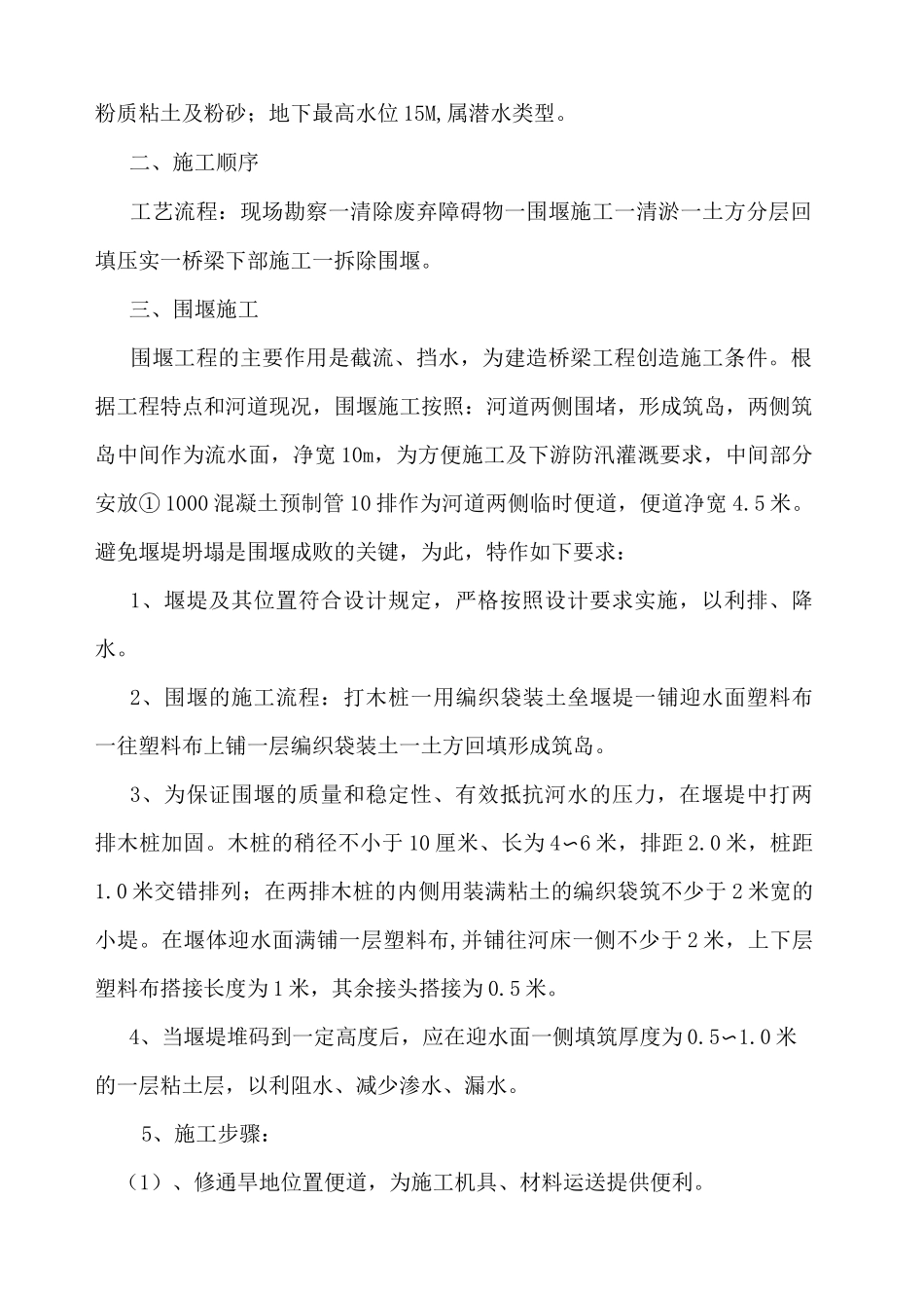 桥梁施工导流方案_第3页