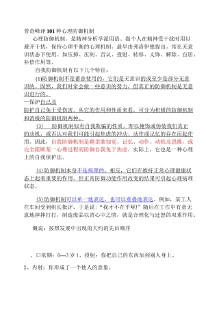 曾奇峰译101种防御机制