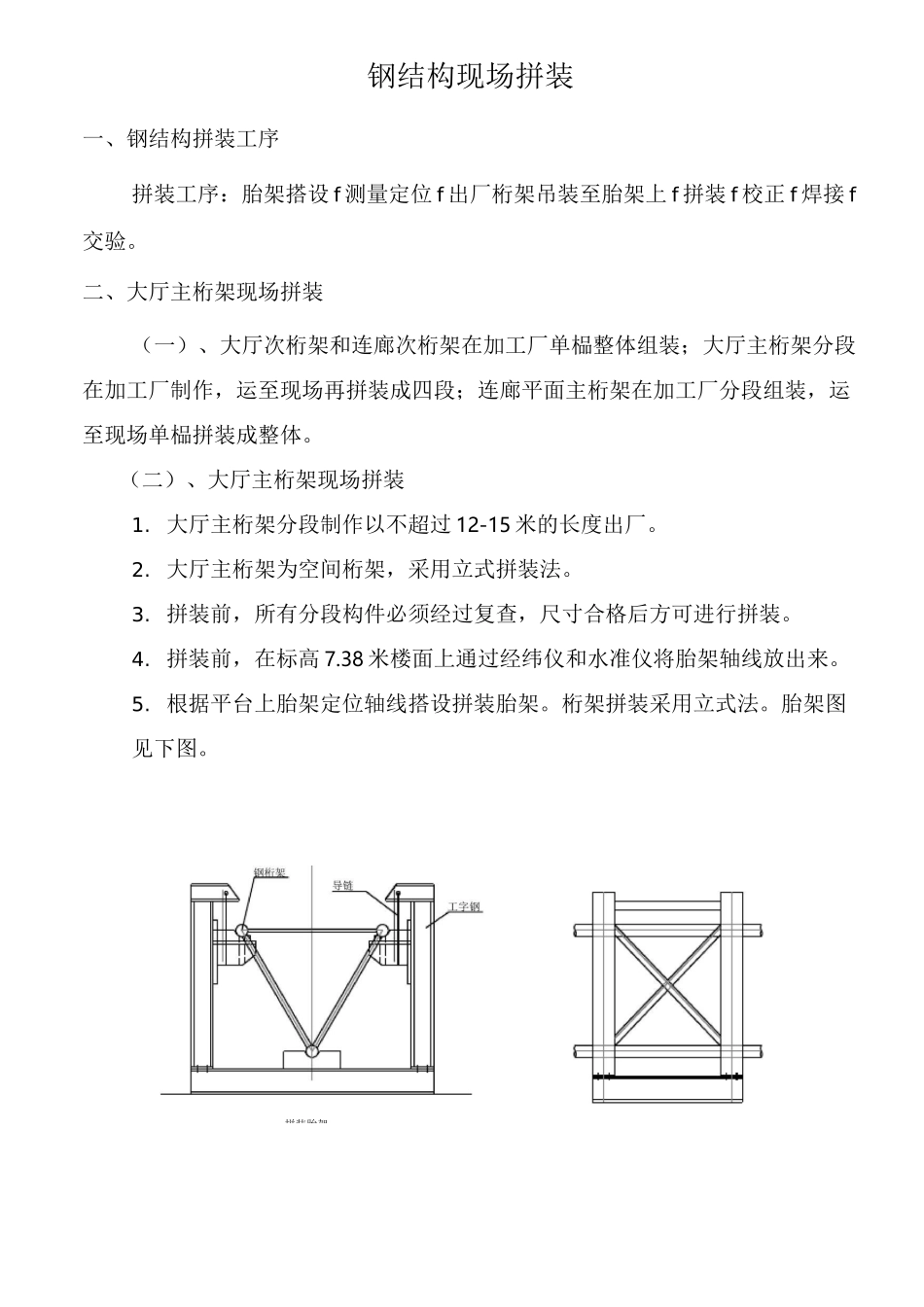 钢结构现场拼装_第1页