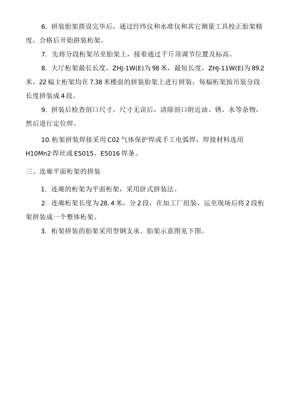 钢结构现场拼装_第2页
