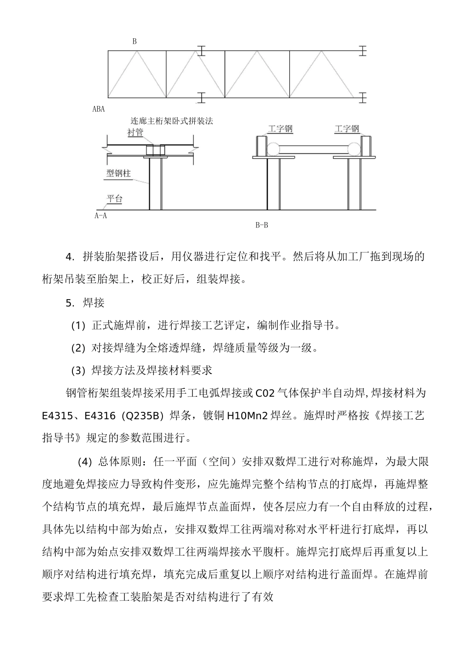 钢结构现场拼装_第3页