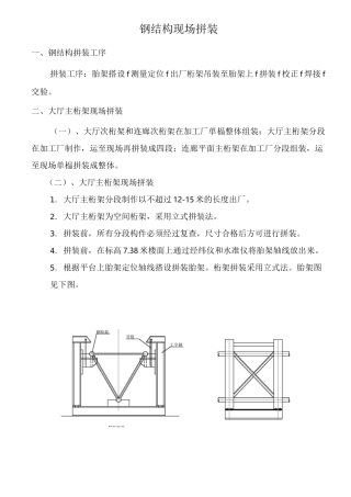 钢结构现场拼装