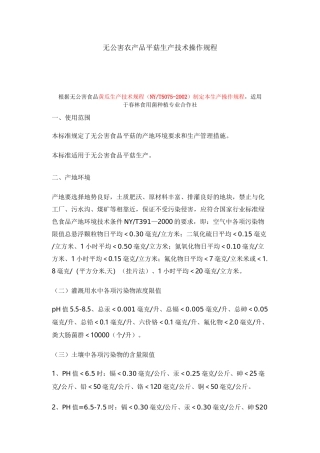 平菇生产操作规程