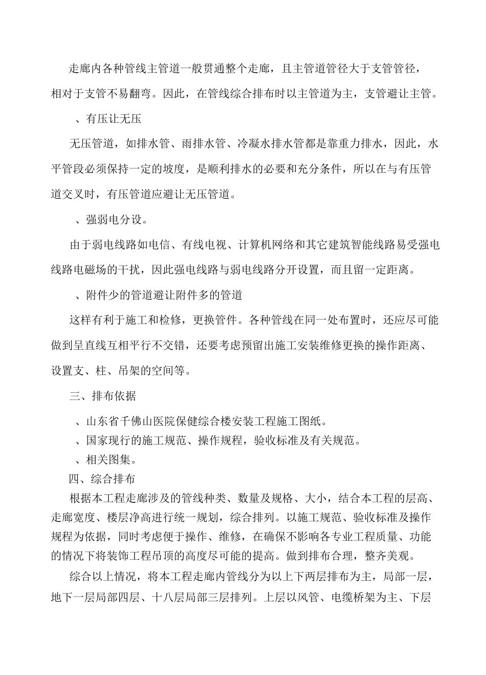 综合支架施工设计方案_第2页