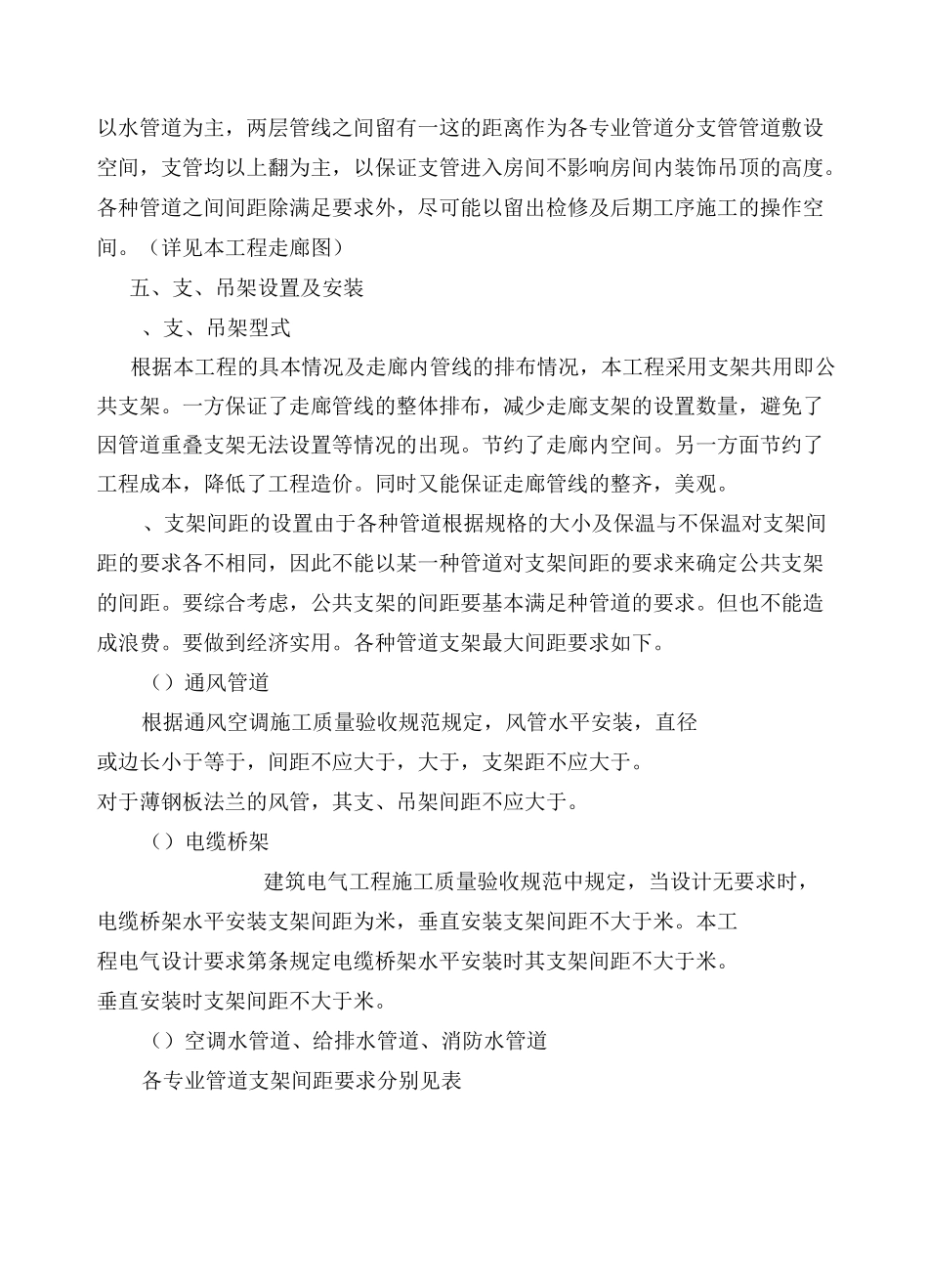 综合支架施工设计方案_第3页