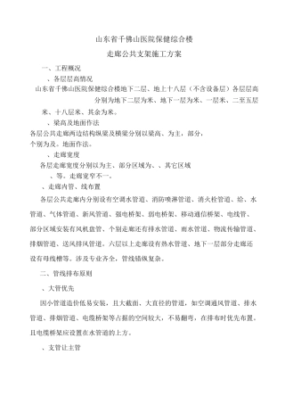 综合支架施工设计方案