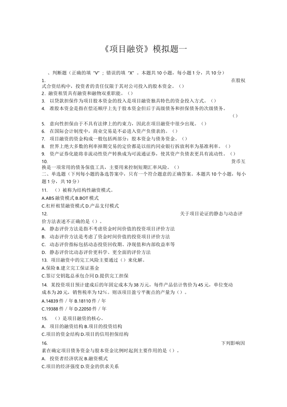 项目融资模拟试题及参考答案_第1页