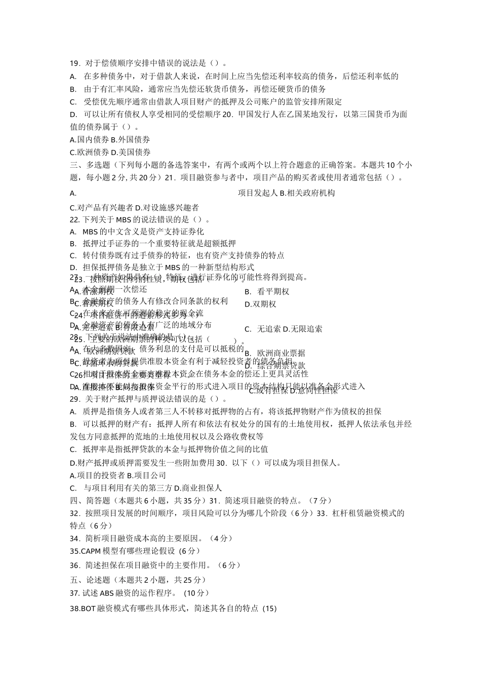 项目融资模拟试题及参考答案_第3页