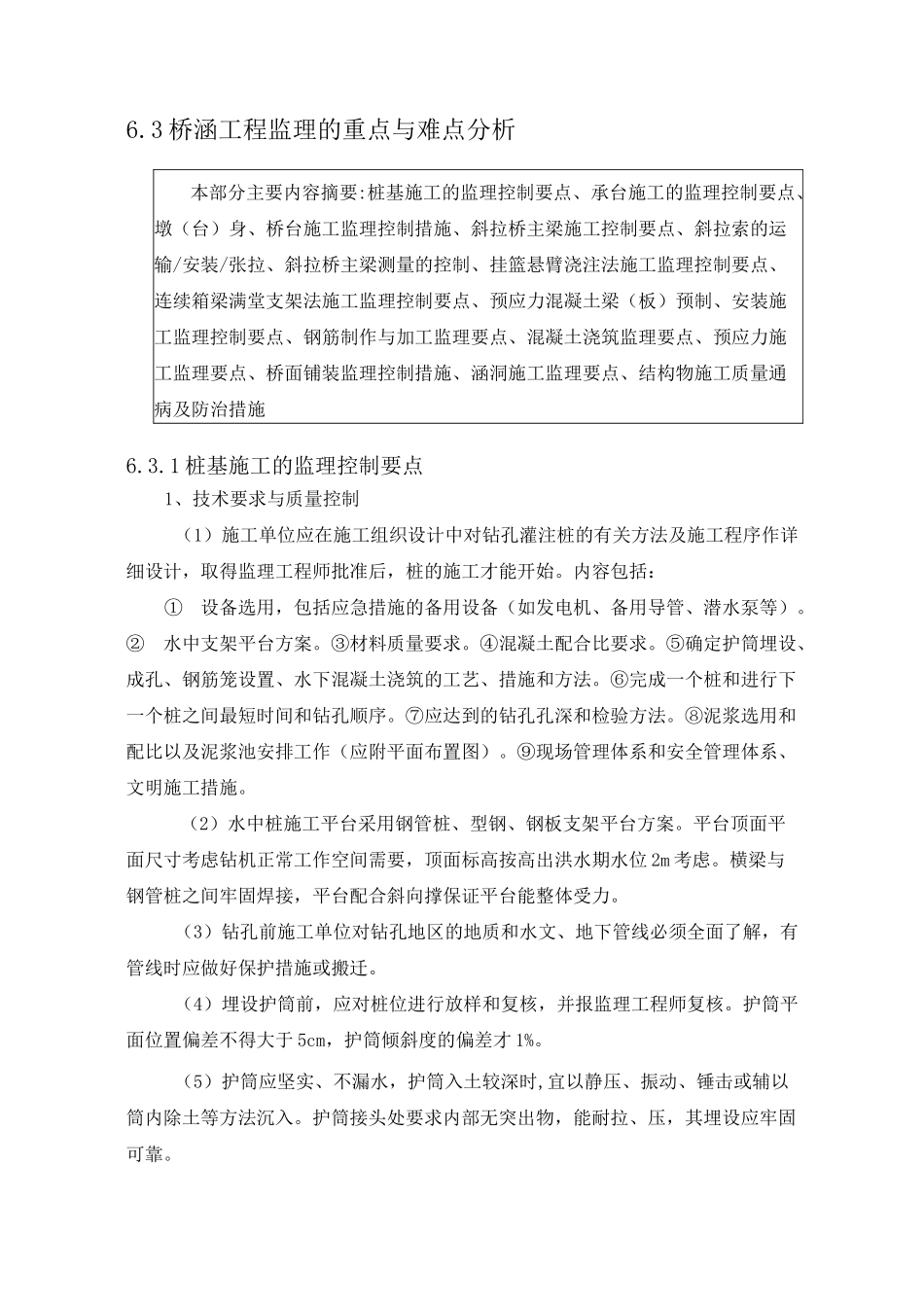 斜拉桥重点和难点_第1页