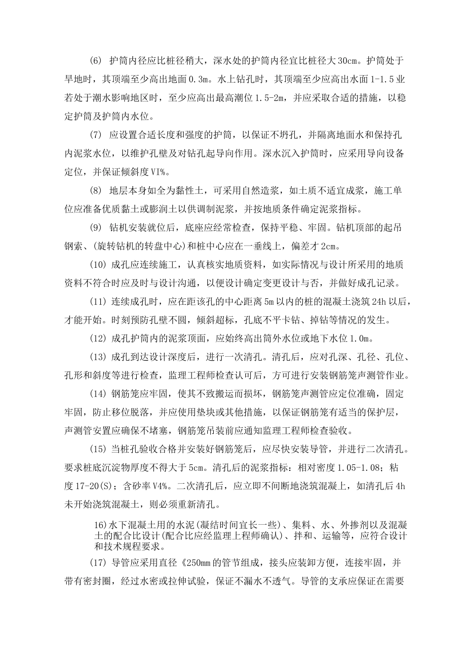 斜拉桥重点和难点_第2页