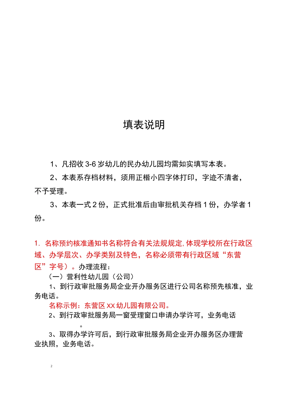 民办幼儿园审批登记表_第2页
