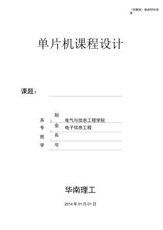 (完整版)病房呼叫系统