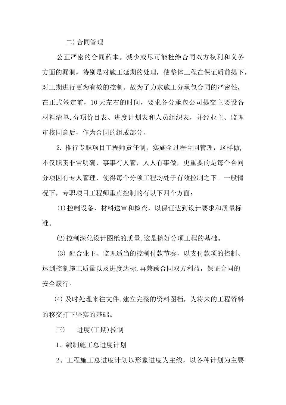 装饰工程总承包管理措施_第3页