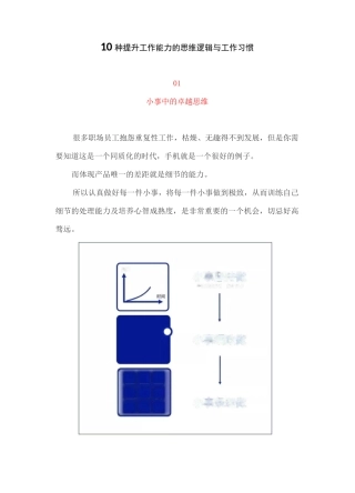 10种提升工作能力的思维逻辑与工作习惯