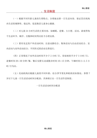 托幼机构卫生保健十项制度流程(1)