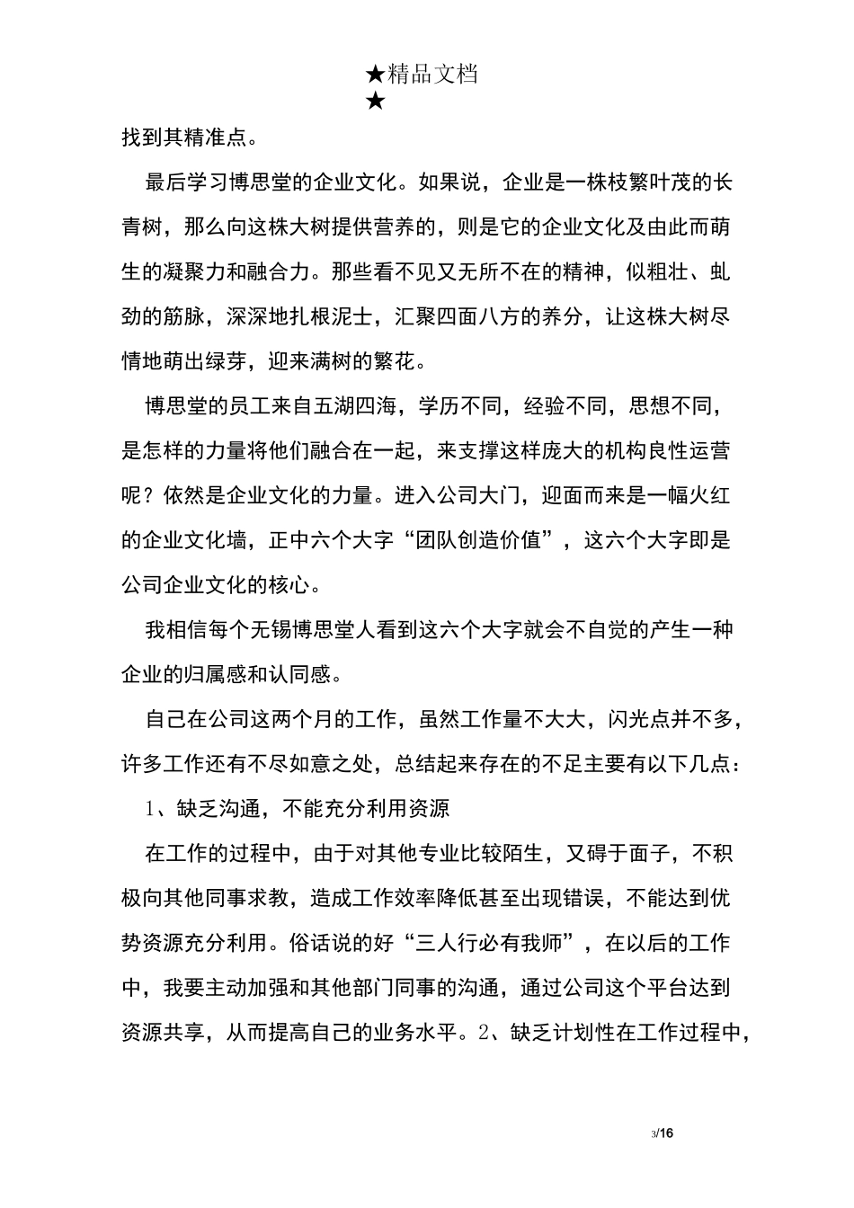 房地产策划工作总结_第3页