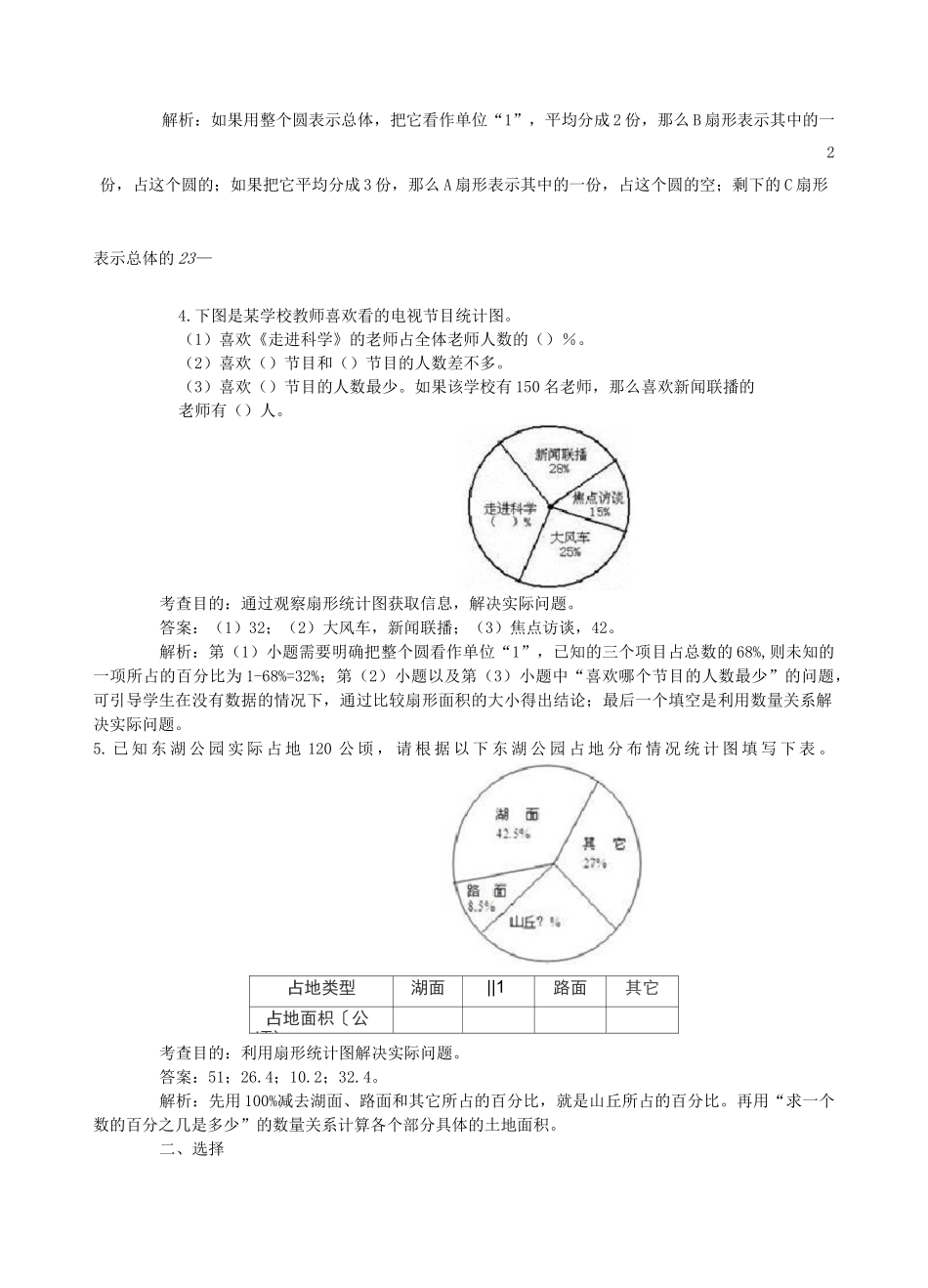 小学六年级上册数学《扇形统计图》同步试题及答案_第3页