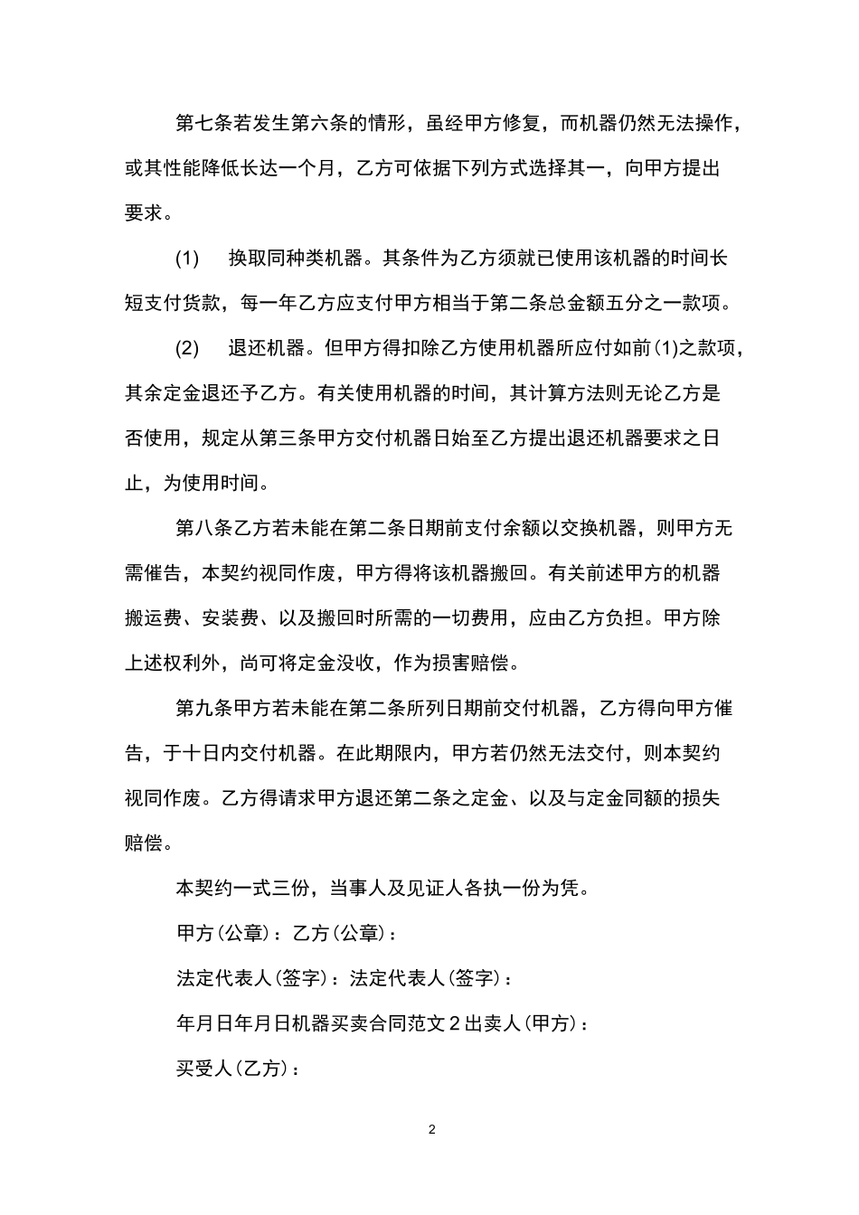 机器买卖合同范本_第2页