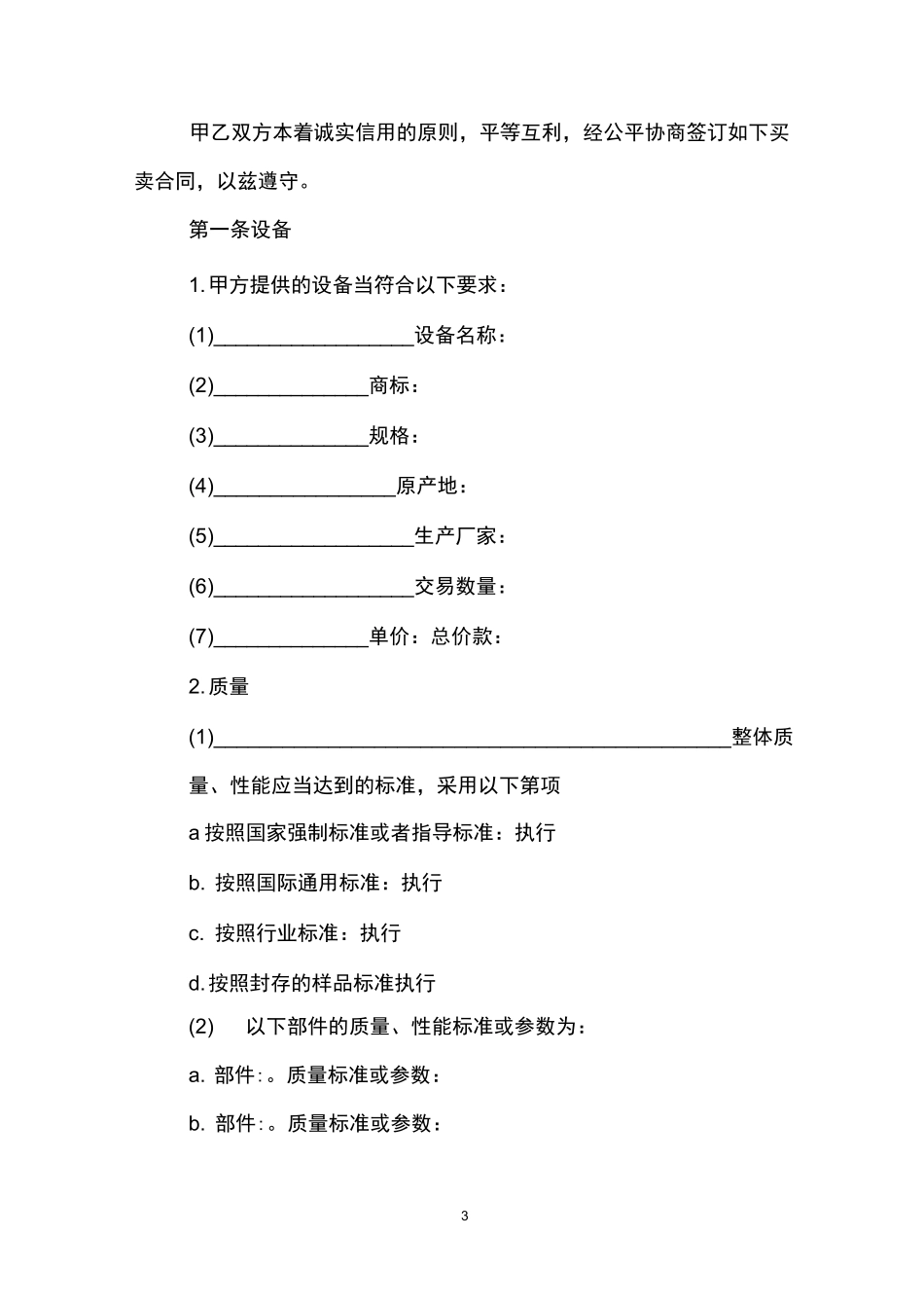 机器买卖合同范本_第3页