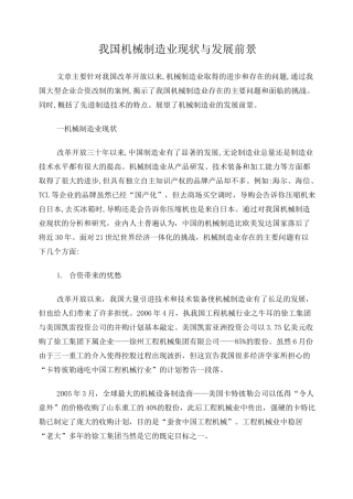 我国机械制造业现状与发展前景