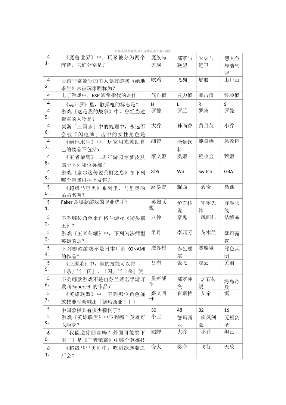 娱乐游戏常识题库_第3页
