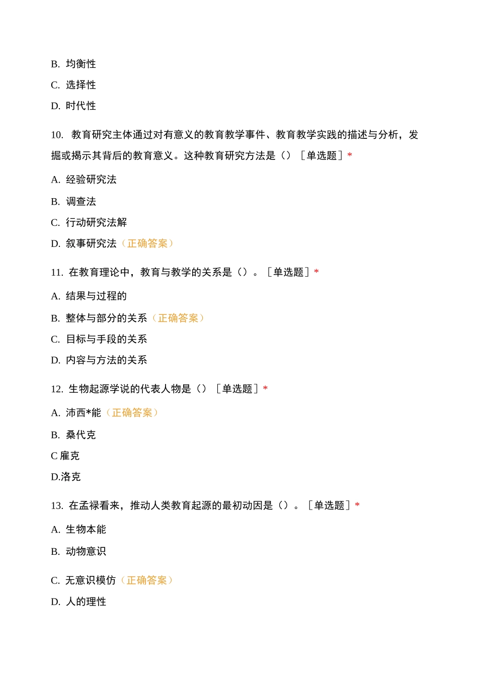 小学教育学期末测试_第3页