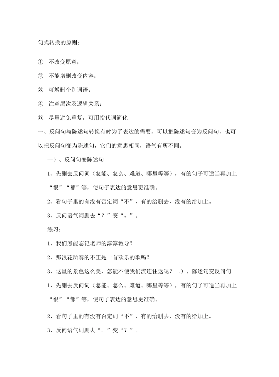 小学二年级语文陈述句反问句互换_第2页