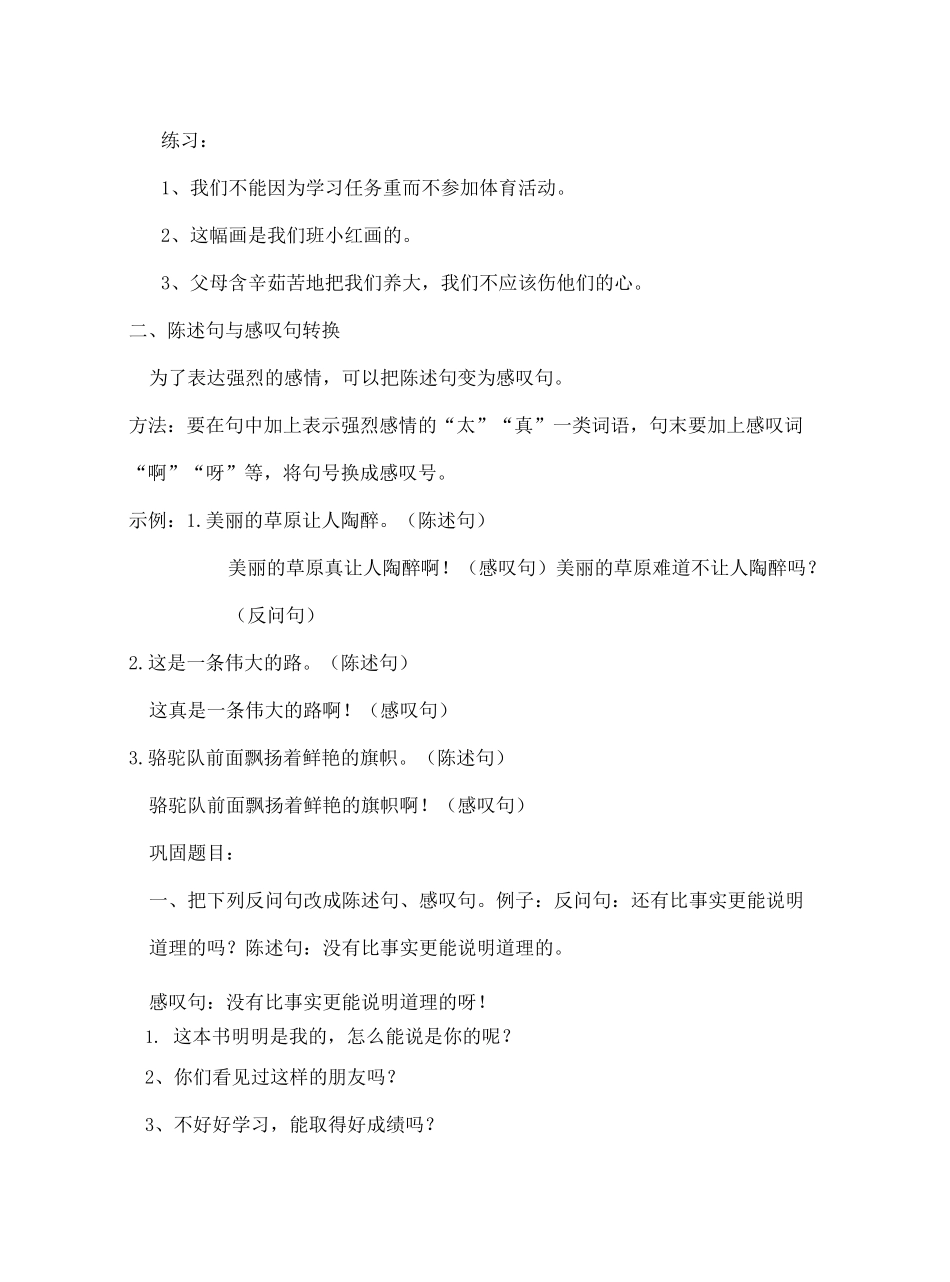 小学二年级语文陈述句反问句互换_第3页